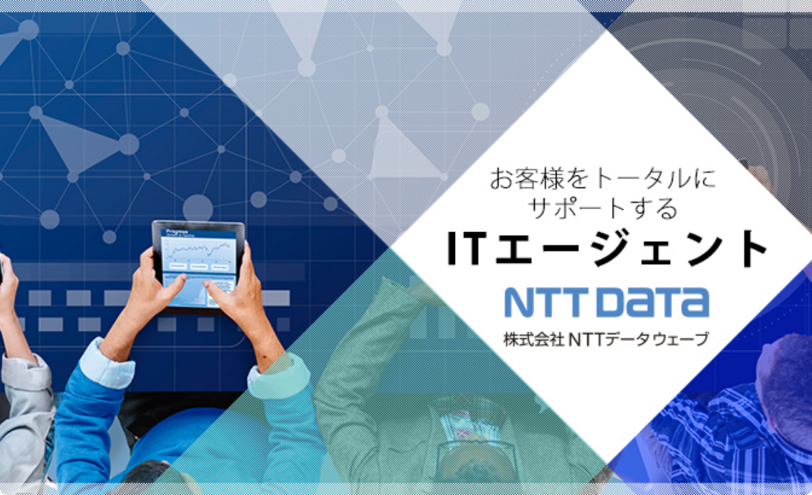 NTTデータ ウェーブ