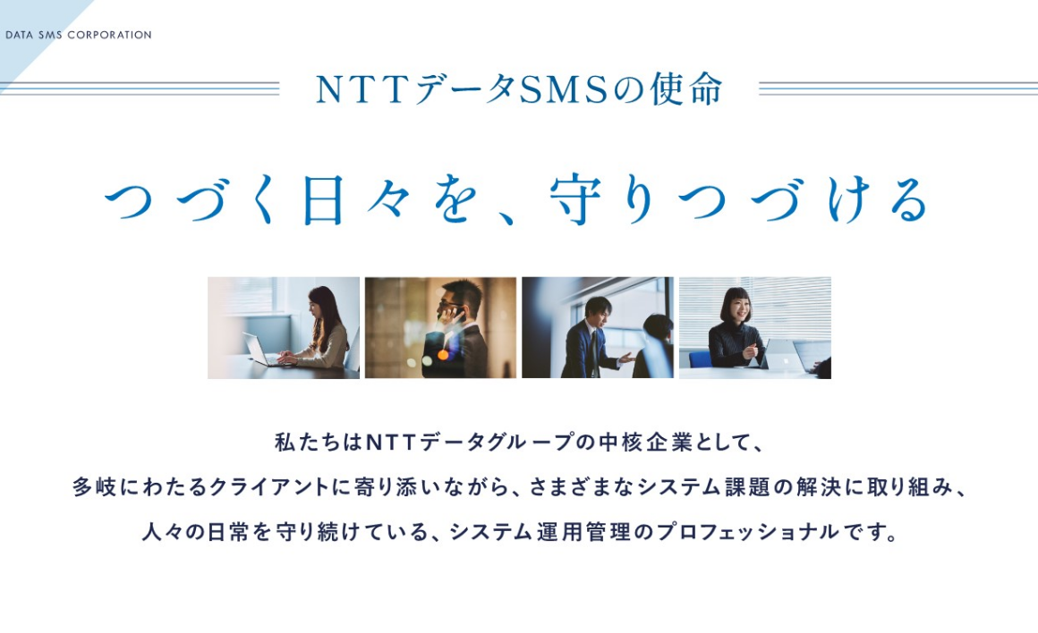 NTTデータSMS